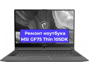 Замена кулера на ноутбуке MSI GF75 Thin 10SDK в Самаре